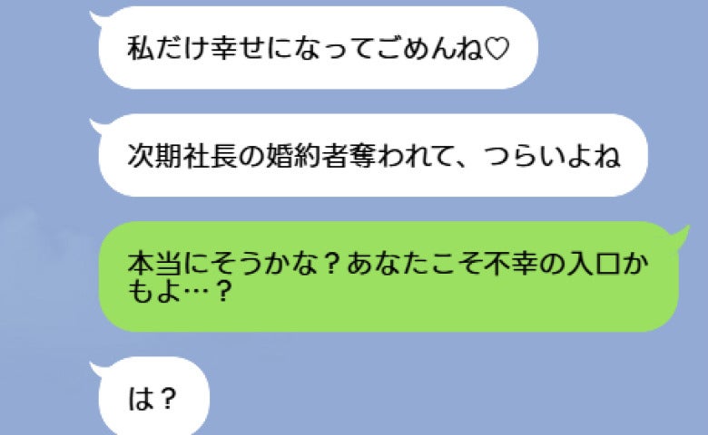 親友「私だけ幸せになってごめん」私「本当にそう？」真実を教えてあげた結果、親友が顔面蒼白に…！