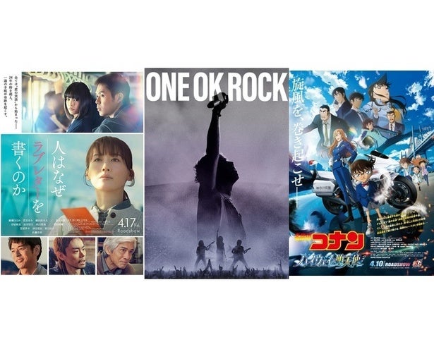 【最新映画ランキング】『名探偵コナン』が2週連続1位で累計63億円突破！綾瀬はるか主演の実話ドラマが初登場2位、ONE OK ROCKライブ映画も3位発進