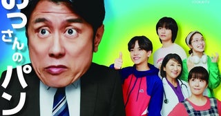 「おっさんのパンツがなんだっていいじゃないか！」、映画化に続きスペシャルドラマも決定 「アップデートが止まらない！」