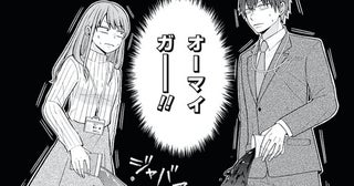 【漫画】既に会社中の噂に！？お互いどう接したらいいのか悩む／限界オタクが偽装恋人をはじめた件(4)