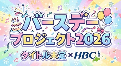 タイトル未定・多田萌加、バースデープロジェクト第3弾が3月24日始動！