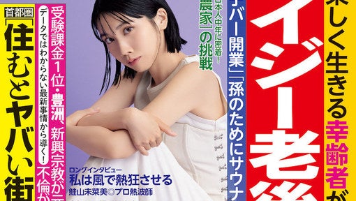 松本穂香、大人びた姿で魅せる！ 『週刊SPA!』表紙登場