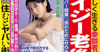 松本穂香、大人びた姿で魅せる！ 『週刊SPA!』表紙登場