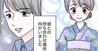 初デートで夏祭りへ。「写真より素敵～♡アプリ使ってよかった♡」浮つく心→一瞬で崩れ去ることに