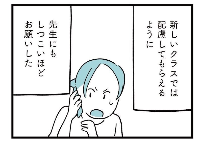 いじめた方が教室にいられて、いじめられた娘は保健室。これっておかしいよね