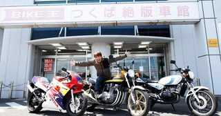 中古バイクの聖地で1280万円の激レア車も発見！バイク王つくば絶版車館で"憧れの名車"を実走チェック