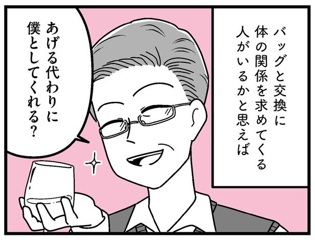 交換条件は体の関係？ 「自衛すれば大丈夫」ギャラ飲み女子のマイルール／人生もっとうまくやれたのに（27）