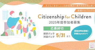 子どもの孤立解消を目指す市民向けプログラム「Citizenship for Children」参加者募集