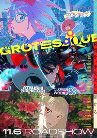 アニメ映画『グロテスク』予告映像＆キービジュアル到着OPはMETALVERSE「Shoot Shoot Shoot」に決定