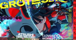 アニメ映画『グロテスク』予告映像＆キービジュアル到着OPはMETALVERSE「Shoot Shoot Shoot」に決定