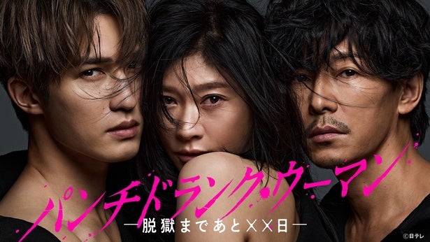 篠原涼子主演ドラマ「パンチドランク・ウーマン −脱獄まであと××日−」、第1話のTVer再生数が100万回を突破