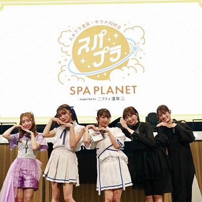 「スタプラ」から温泉・サウナ好きメンバーでつくる新ユニット「SPA PLANET」が誕生