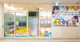 【兵庫県西宮市】ふじさきデンタルクリニックが大人フロアと小児専門フロアを連携！