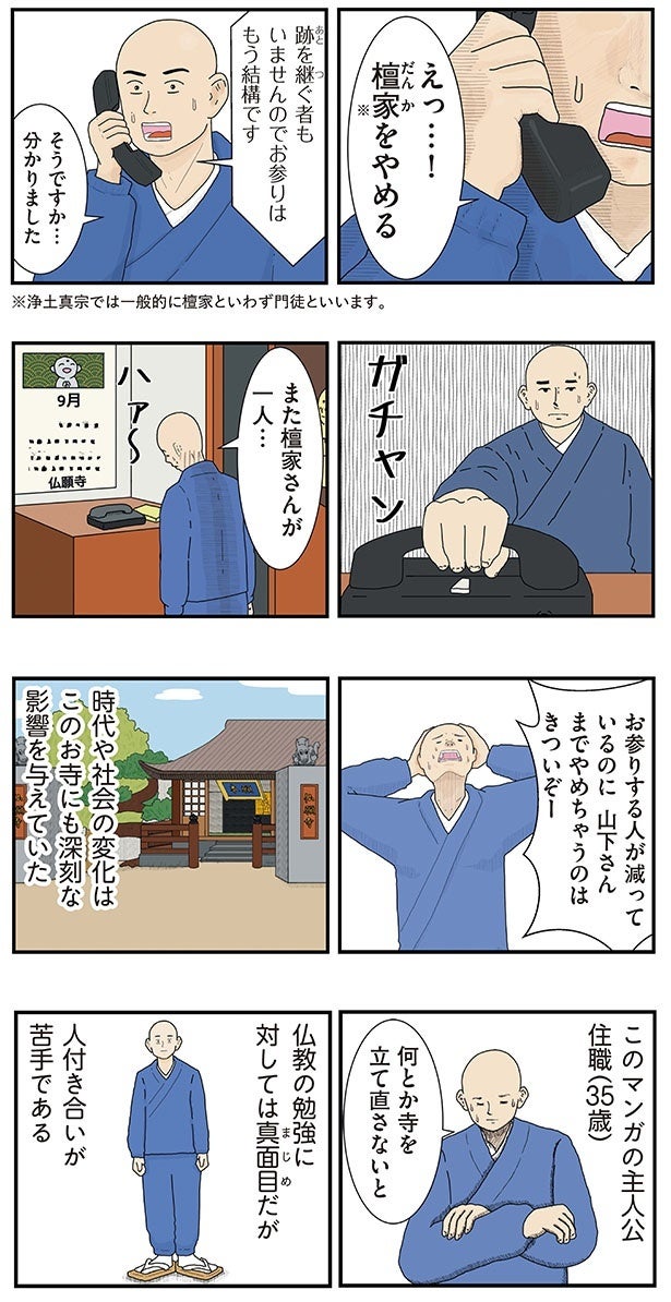 地獄は、私たちが作り出す世界。だけど互いに尊重する心を持てた時、そこは極楽になるのかもしれない／ヤンキーと住職