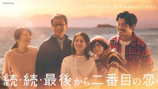 小泉今日子＆中井貴一W主演ドラマ「続・続・最後から二番目の恋」第1話のTVer再生数が100万回を突破