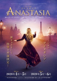 ミュージカル『アナスタシア』が5年の時を経て2028年春再々演決定