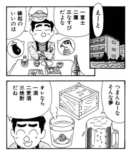 ラズウェル細木『酒のほそ道』の名言オレなら一酒、二麦酒、三焼酎だね