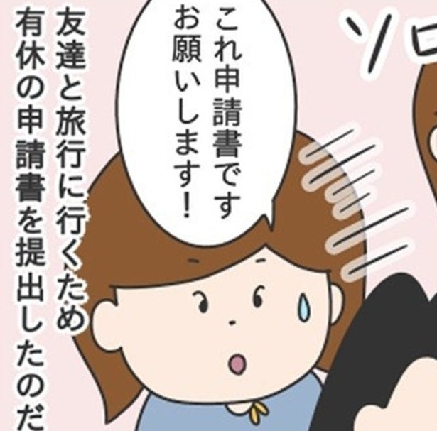 「通院の為じゃないと受け取れない」上司から有給申請を突き返された…？納得のいかない書き直し劇に怒ッ【作者に聞く】