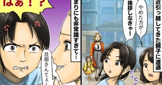 初対面ママ「あなたの旦那さん…」非常識な発言の数々にドン引き！→隣にいたママ友が強烈な反撃を！？