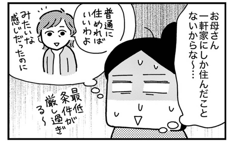 「一軒家しか住んだことないからな」66歳の母親の家探しで直面した現実とは＜実家をたたむ＞