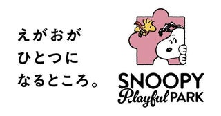 日本初！スヌーピーのインドアプレイグラウンド「SNOOPY Playful PARK」が2026年夏、千葉・津田沼にオープン