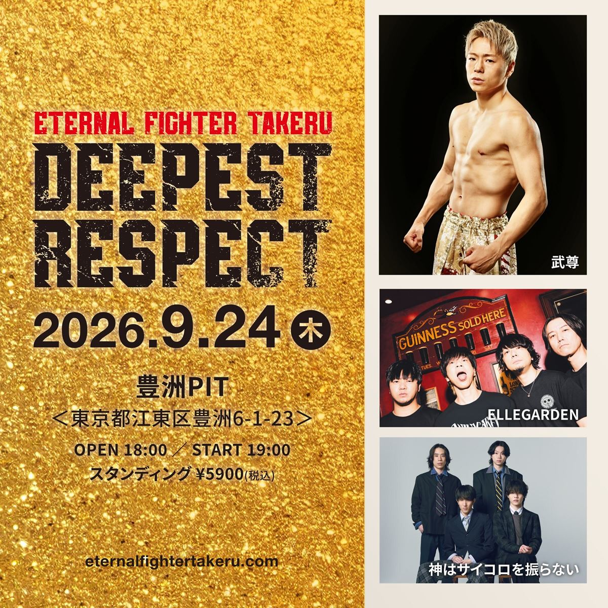 武尊選手へ最大限のリスペクト！ELLEGARDEN、神はサイコロを振らない出演『DEEPEST RESPECT』開催
