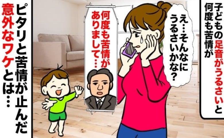 下の階の人から苦情「そんなにうるさい…？」なるべく外で過ごしてもやまない苦情…ピタリと止んだワケ
