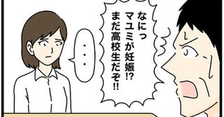 【ギャグ漫画】高校生の娘がまさかの妊娠!?赤ちゃんの父親が誰なのか知りたがる両親＆意外な展開に驚愕【作者に聞いた】