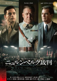 ナチスの怪物×精神科医の危険な駆け引きを描く究極の心理戦『ニュルンベルク裁判』来年1.15日本公開決定