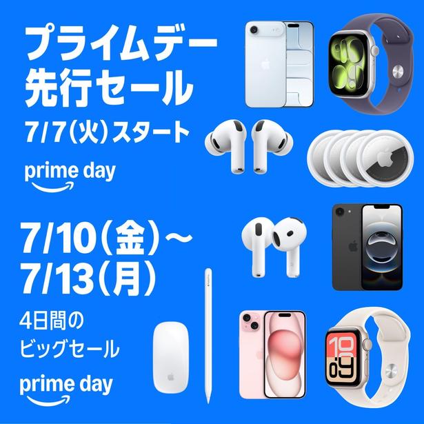 プライムデーは「Apple製品」がアツい！iPhone Airなどがセール対象に【Amazonプライムデー2026】