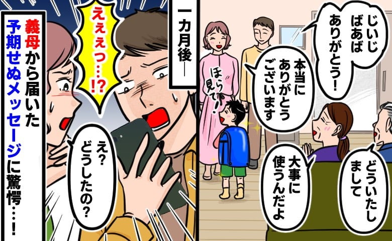 「えっ？」お金を出してくれた義両親にランドセル購入を報告→1カ月後、義母から届いたメールに驚愕！