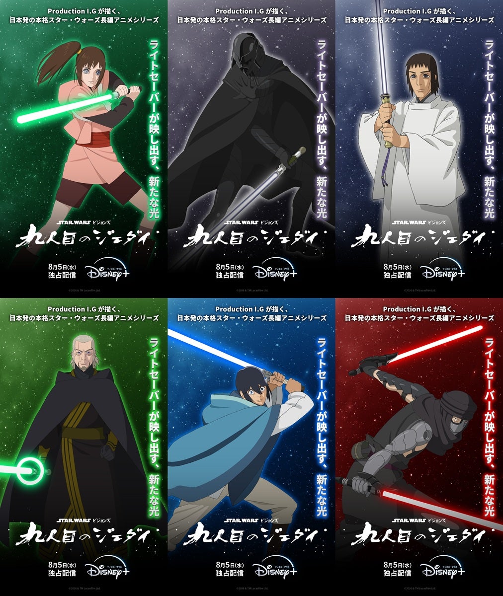 【本日配信スタート】「スター・ウォーズビジョンズ／九人目のジェダイ」日本のアニメの技術と表現力が結集したライトセーバーアクション満載の最終予告公開