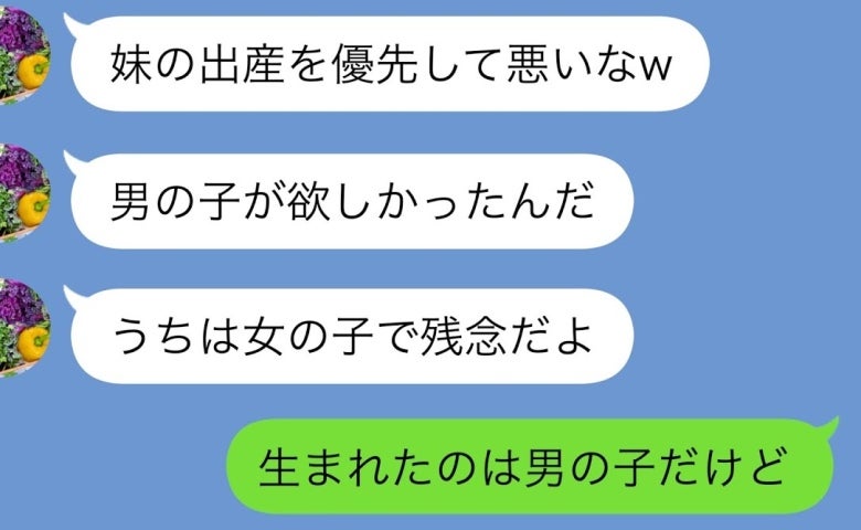 夫「男の子が欲しいから妹の出産を優先！」私「生まれたの男の子ですが？」妻の出産を無視した夫の末路