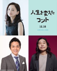 映画『人生を変えたコント』大橋和也のオカンに永作博美、オトンに中川家・剛トータス松本の出演＆劇中歌も決定