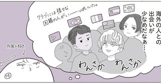 海外の人と遊びたい！ アプリに限界を感じたときに遭遇した素敵な出会い