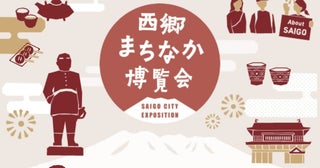 鹿児島のまちなかが“西郷どん”の博覧会場に「西郷まちなか博覧会～秋編～」、11月3日まで開催中