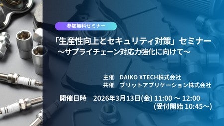 自動車部品メーカーの複雑な事務・現場管理をシンプルにDAIKO XTECHの「D-PaSS」、生産管理と計画生産を両立