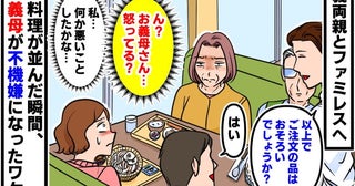 義母「…はぁーっ」ファミレスで料理を見てグラスをダンッ！激怒→なんで？会計後に知った暗黙のルール