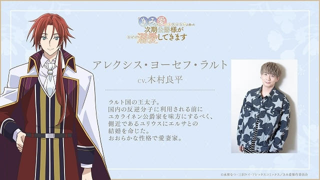 「きみ愛」に木村良平＆鈴木崚汰が出演契約結婚を命じた王太子とその側近役