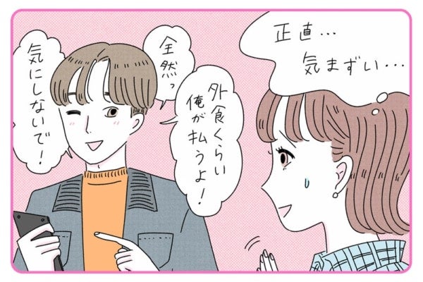 気まずさとどう向き合う？彼のプライドを傷つけずに“収入差カップル”を続ける方法