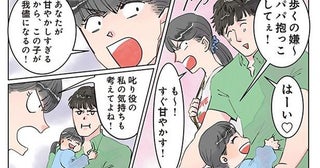 保育士も思わず胸キュン！ お迎えに来たパパとママの口げんかの顛末／保育士でこ先生2（26）