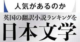 一人勝ちだった村上春樹の「壁」を越え、女性作家らがベストセラーを連発
