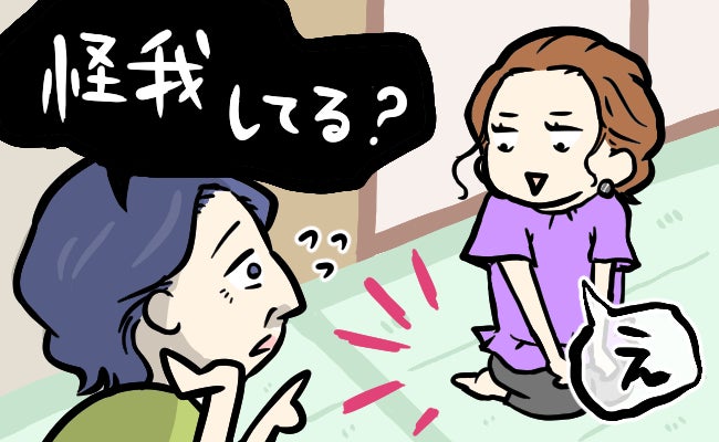 「怪我してるの？」…え？義母から突然の指摘。正座をしていたがゆえに…血で真っ赤に！？