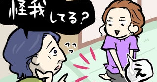 「怪我してるの？」…え？義母から突然の指摘。正座をしていたがゆえに…血で真っ赤に！？