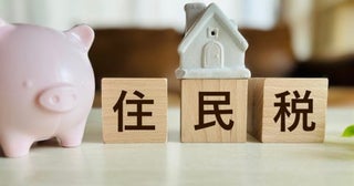 社会人3年目になったら、先輩に「また住民税が増えるから気を付けろ」と言われた！ 2年目から納めてるのに、なぜ増えるのでしょうか？ 住民税が高くなる理由とは？