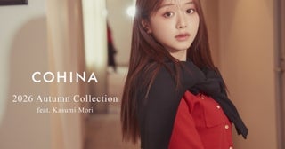 森香澄が着こなす、秋のワードローブ。小柄女性向けブランドCOHINAがAutumn Collectionを公開！