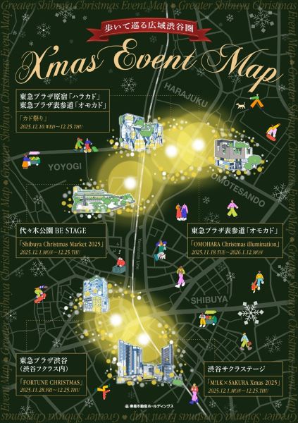 渋谷と周辺の街のクリスマスを楽しもう「歩いて巡る広域渋谷圏 X’mas EVENT MAP」を公開