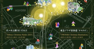 渋谷と周辺の街のクリスマスを楽しもう「歩いて巡る広域渋谷圏 X’mas EVENT MAP」を公開