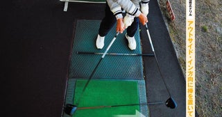 通算3勝のツアープロが断言！「チーピン持ちは、カット打ちをやるべきなんです」