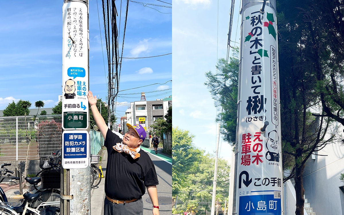 調布市の小学生は電柱広告に夢中?! 通学路に「難読漢字クイズ」など駐車場オーナーが仕掛ける地域貢献アイデアがおもしろすぎる